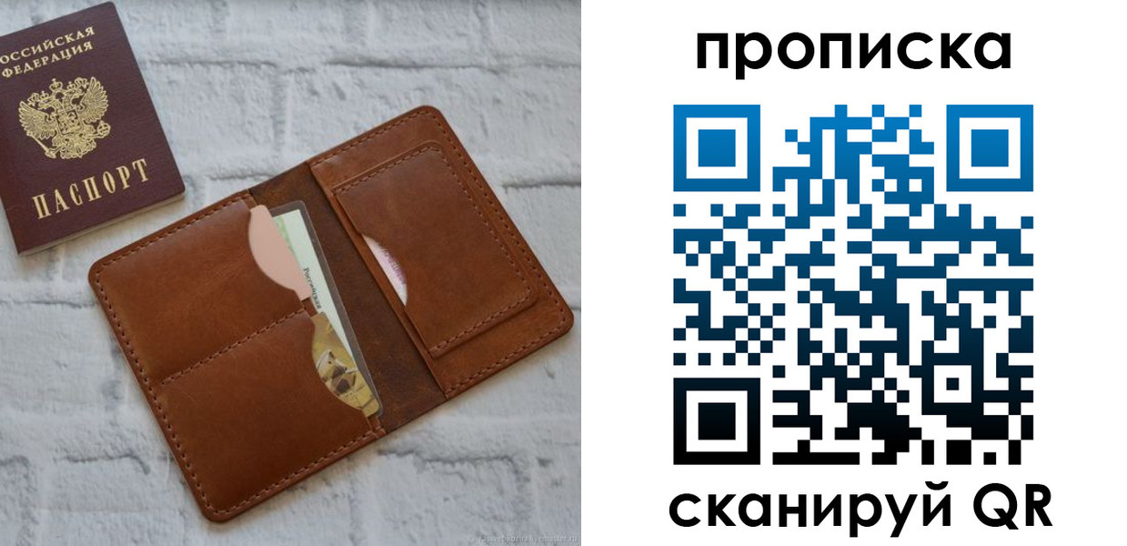 купить прописку в Междуреченске