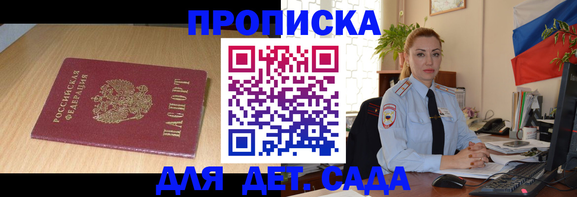 прописка 2025 в Междуреченске