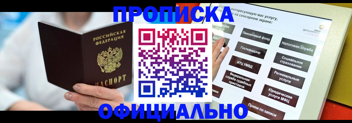 временная регистрация законно в Междуреченске