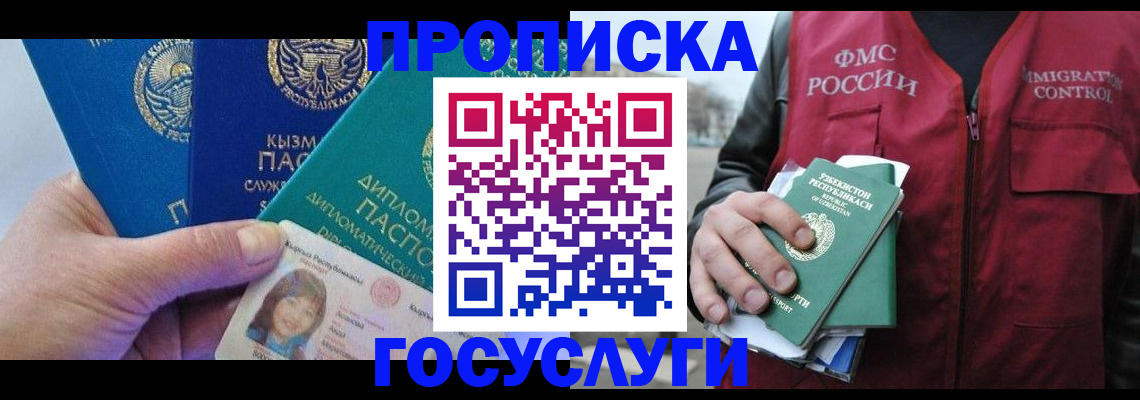 прописка поиск в Междуреченске