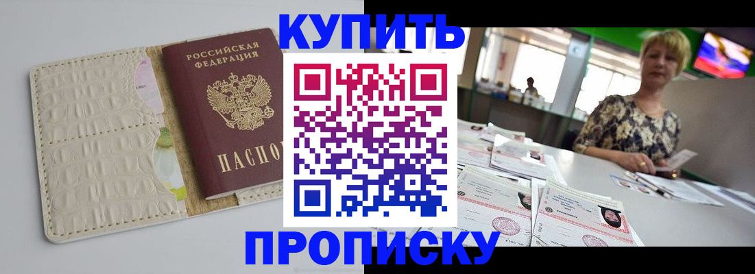 прописка штамп в Междуреченске