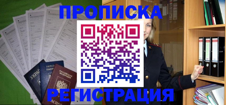 временная регистрация гарантия в Междуреченске