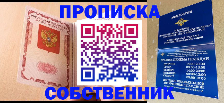 прописка для военкомата в Междуреченске
